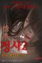 Nonton film An Affair 2: My Friend’s Step Mother [Uncut] (2017) sub indo