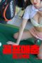 Nonton film Golf Prostitution: Sex Game  (2025) sub indo