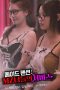 Nonton film Maid Pension: Erotic Services From MZ Girls (2025) sub indo