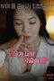 Nonton film My Noona’s Breasts Are Huge (2025) sub indo