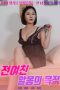 Nonton film Purpose of My Ex Girlfriend’s Naked Body (2025) sub indo