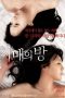 Nonton film The Sisters’ Room (2015) sub indo