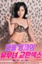 Nonton film Wife Swapping Sex of Well-Endowed Brothers (2025) sub indo