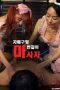 Nonton film Alternating Massage Between Two Sister Holes (2024) sub indo