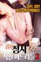 Nonton film An Affair Kind Daughters in law 2 [Uncut] (2018) sub indo