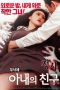 Nonton film An Affair: My Wife’s Friend ( Love Affair: My Wife’s Friend ) [Uncut] (2018) sub indo
