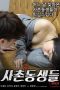 Nonton film Cousins [Uncut] (2020) sub indo