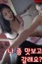 Nonton film Do You Want to Taste Me? (2024) sub indo