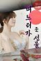 Nonton film Gift From My Daughter in law (2025) sub indo