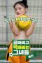 Nonton film Girls Who Hit the Goal and Strike Hard: Second Half (2025) sub indo