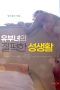Nonton film Married Woman’s Dirty Sex Life (2024) sub indo