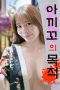 Nonton film Purpose of Akiko (2024) sub indo