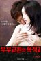 Nonton film Purpose of Marriage Exchange 2 [Uncut] (2020) sub indo