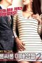 Nonton film Room Salon College Girls 2 [Uncut] (2019) sub indo