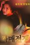 Nonton film Sisters War (2025) sub indo
