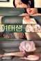 Nonton film Sweet Lust of a College Girl (2024) sub indo