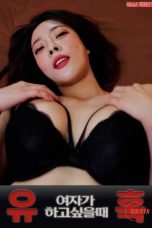Nonton film Temptation: When a Woman Wants to Do It (2024) sub indo