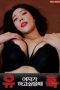 Nonton film Temptation: When a Woman Wants to Do It (2024) sub indo