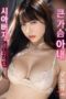 Nonton film Big Breasted Wife Who Despised Her Father in law (2025) sub indo