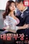 Nonton film Big Thing Chief: The Stolen Wife (2025) sub indo