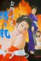 Nonton film Flesh In Bondage ( Oryu’s Passion: Bondage Skin ) (1975) sub indo