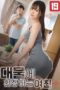 Nonton film Girlfriend Who is Crazy About Big Things (2025) sub indo
