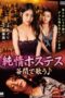 Nonton film Innocent Hostess: Singing in the Valley (2015) sub indo