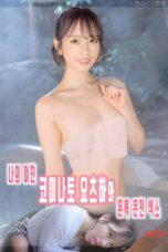 Nonton film My Girlfriend Kominato Yotsuha and Mixed Bathing Hot Spring Sex (2025) sub indo