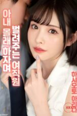 Nonton film A Female Employee Who Gives Money To Do It Without Telling Her Wife (2025) sub indo