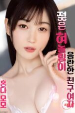 Nonton film Wet Tongue Playing Lewd Friend Girl (2025) sub indo