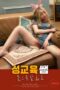 Nonton film Sex Education Teacher (2024) sub indo