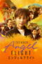 Nonton film Angel Flight THE MOVIE (2026) sub indo